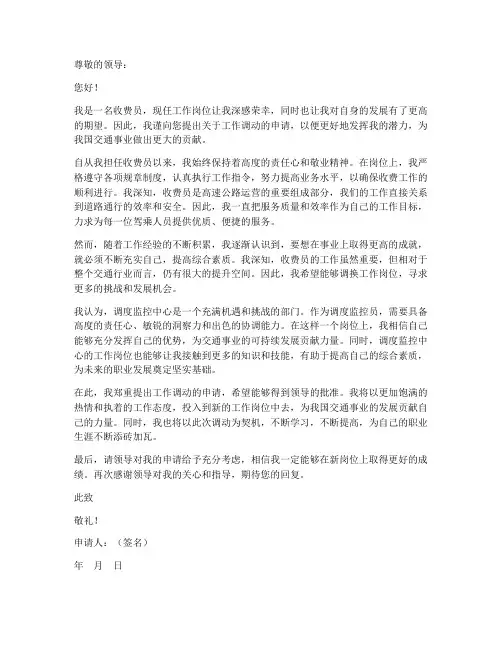 收费员个人工作调动申请书