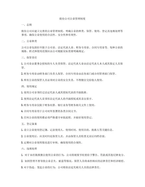 股份公司公章管理制度