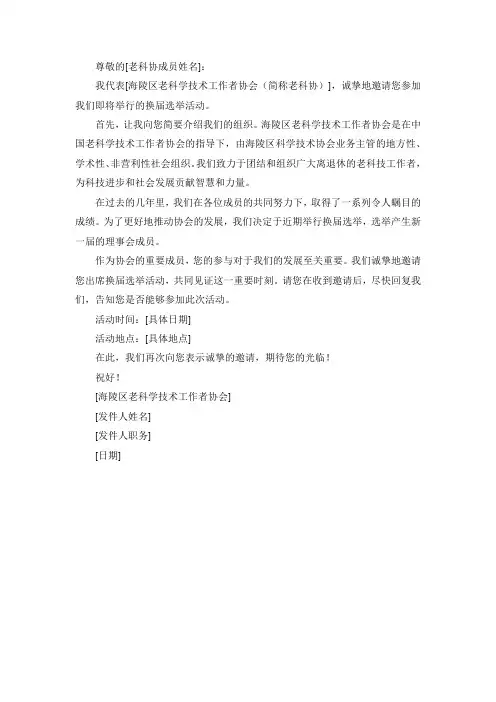 老科协换届邀请函