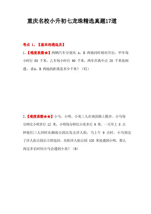 【小升初】重庆名校七龙珠精选真题17道(后附解题思路及答案)