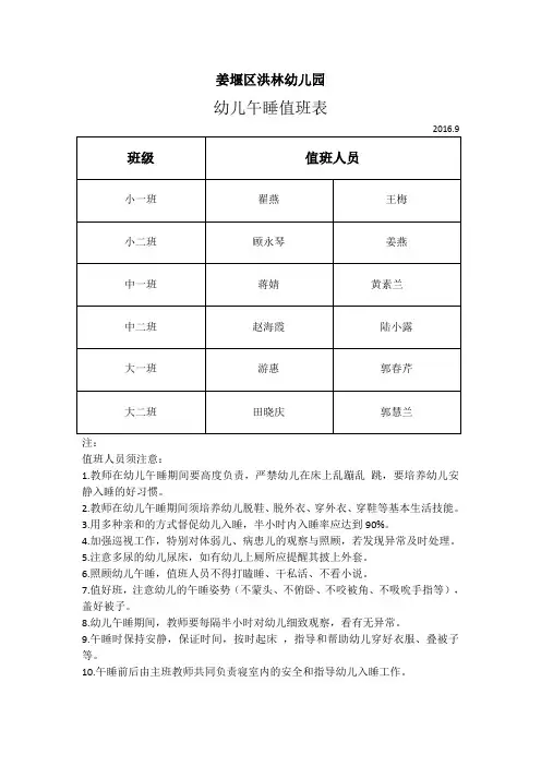 幼儿午睡值班表(全部)