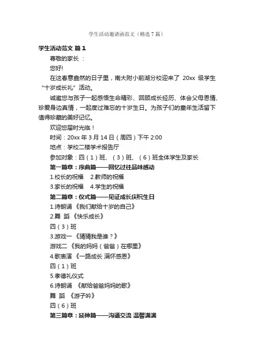 学生活动邀请函范文（精选7篇）