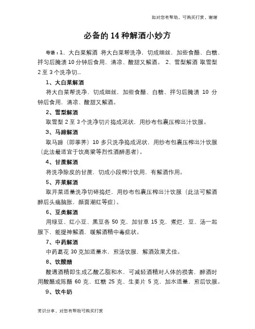 必备的14种解酒小妙方