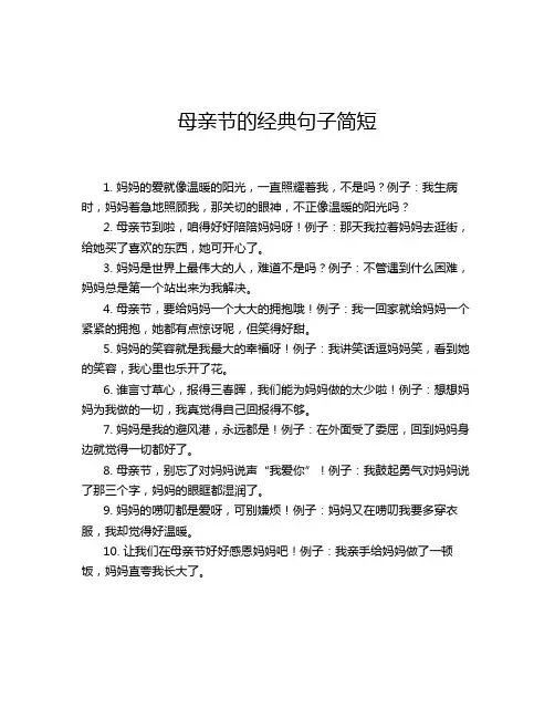 母亲节的经典句子简短