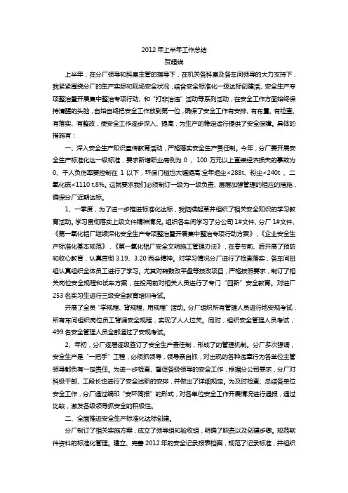 2012年上半年工作总结6