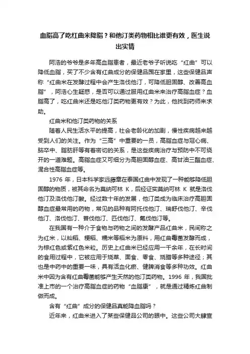 血脂高了吃红曲米降脂？和他汀类药物相比谁更有效，医生说出实情