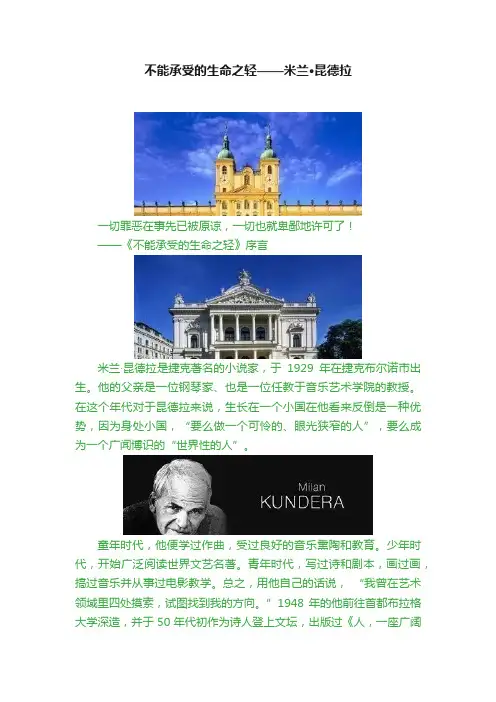 不能承受的生命之轻——米兰·昆德拉