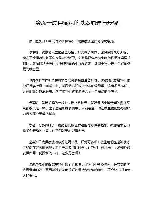 冷冻干燥保藏法的基本原理与步骤