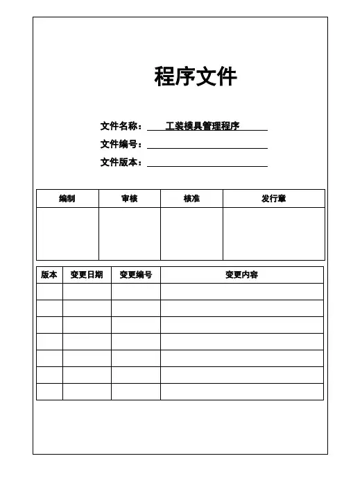 工装模具管理程序