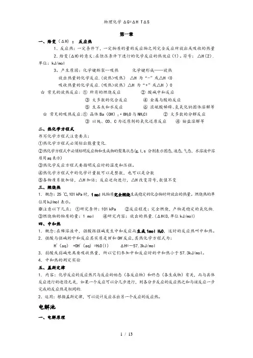 物理化学ΔG=ΔH TΔS