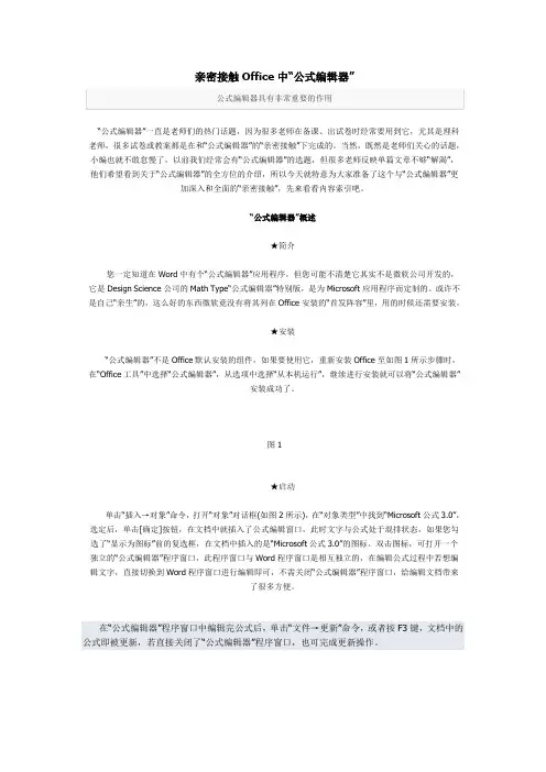 Word公式编辑器使用方法