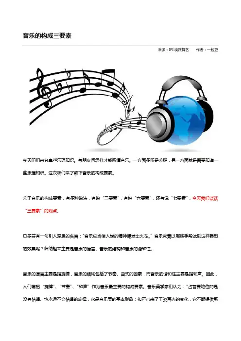 音乐的构成三要素