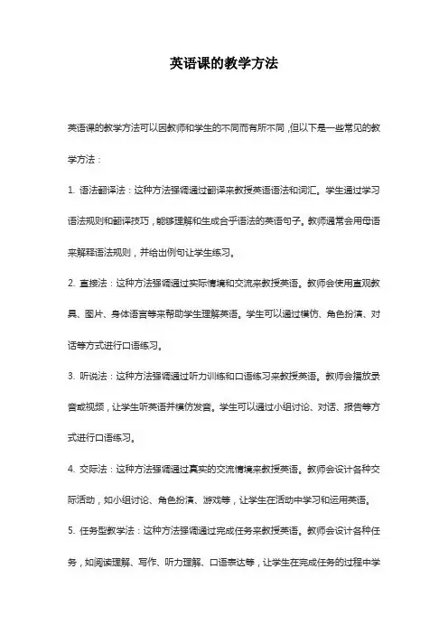 英语课的教学方法