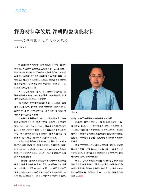 探路材料学发展_深耕陶瓷功能材料——记深圳技术大学孔令兵教授