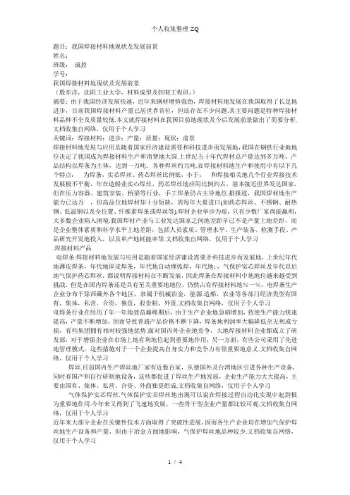 我国焊接材料的现状及发展前景
