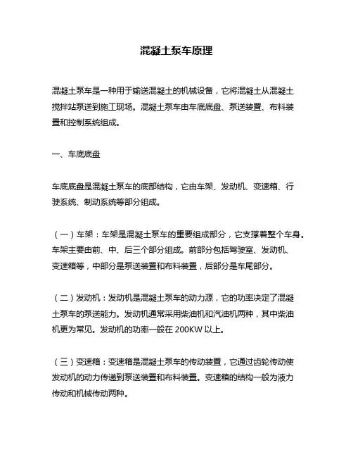 混凝土泵车原理