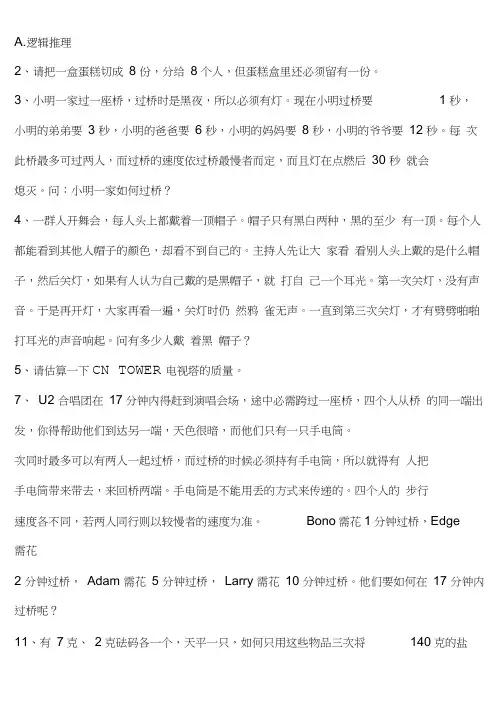 博弈论智力题