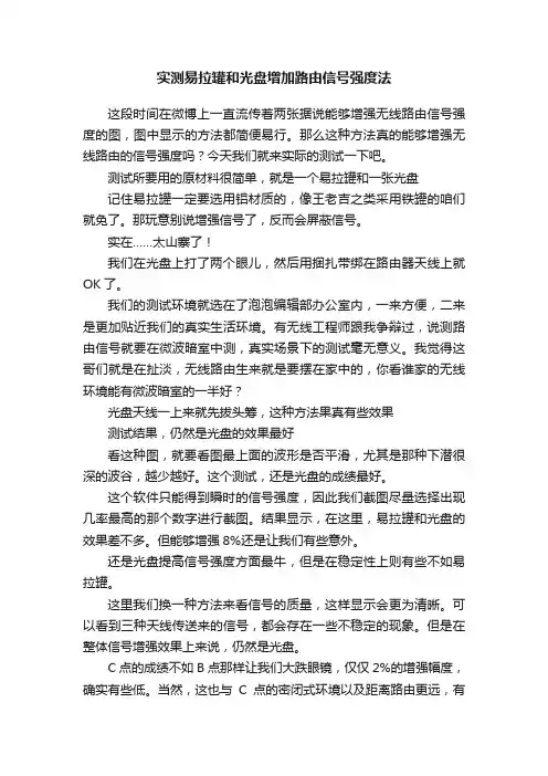实测易拉罐和光盘增加路由信号强度法