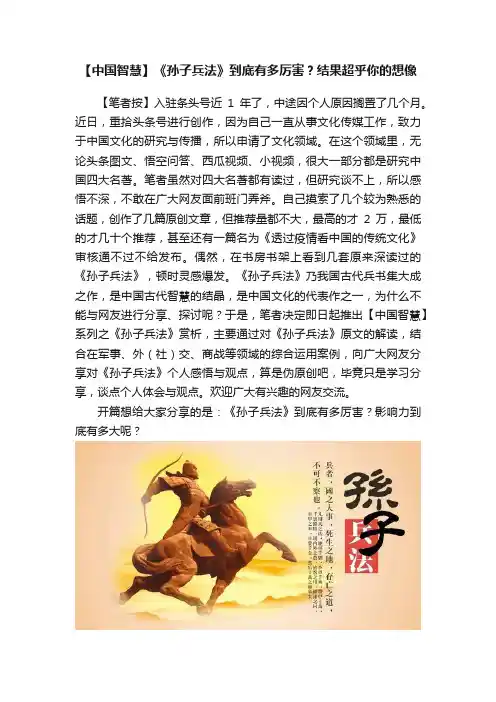 【中国智慧】《孙子兵法》到底有多厉害？结果超乎你的想像