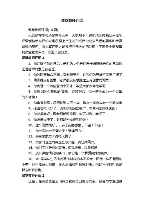 课堂教师评语