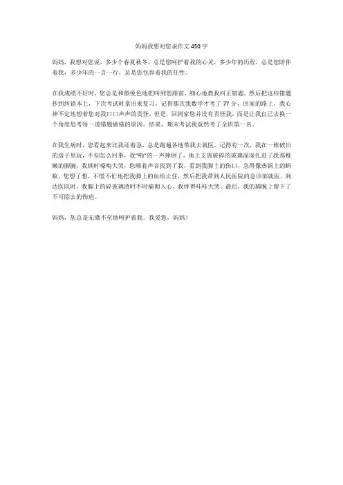 妈妈我想对您说作文450字-11