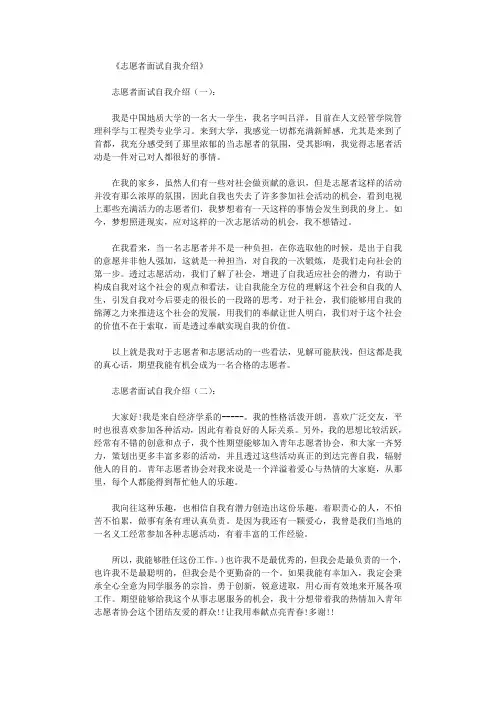 志愿者面试自我介绍10篇