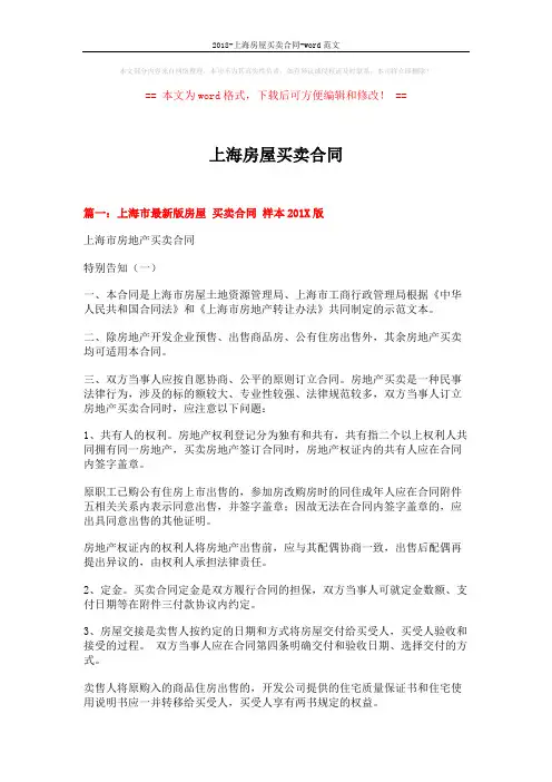 2018-上海房屋买卖合同-word范文 (11页)