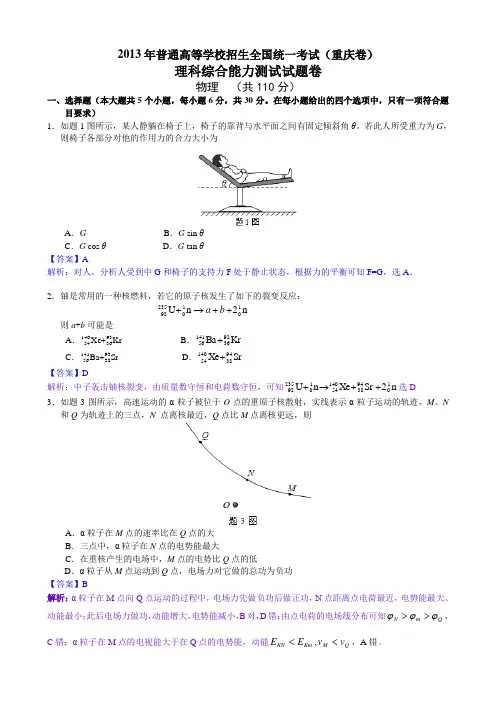 2013年高考(重庆)理综-物理卷部分【精校解析版】