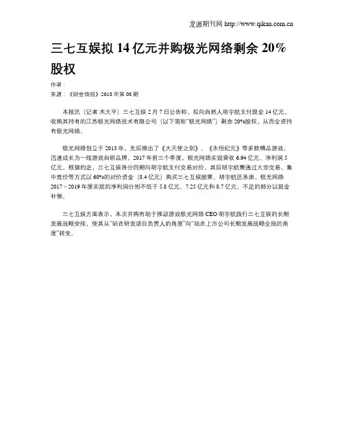 三七互娱拟14亿元并购极光网络剩余20%股权