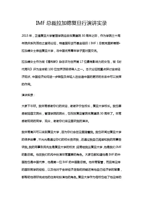 IMF总裁拉加德复旦行演讲实录