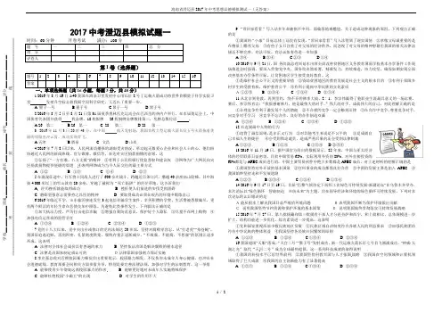 海南省澄迈县2017年中考思想品德模拟测试一(无答案)