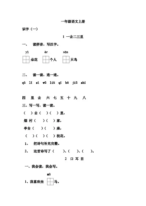 一年级上册语文全册练习
