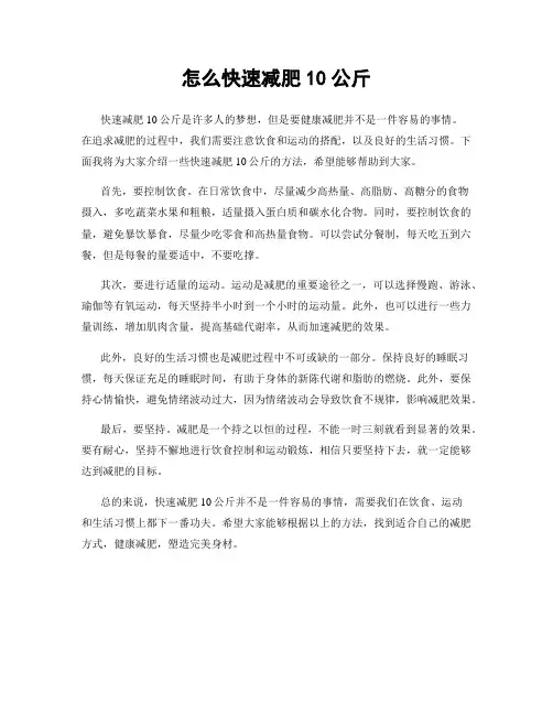 怎么快速减肥10公斤