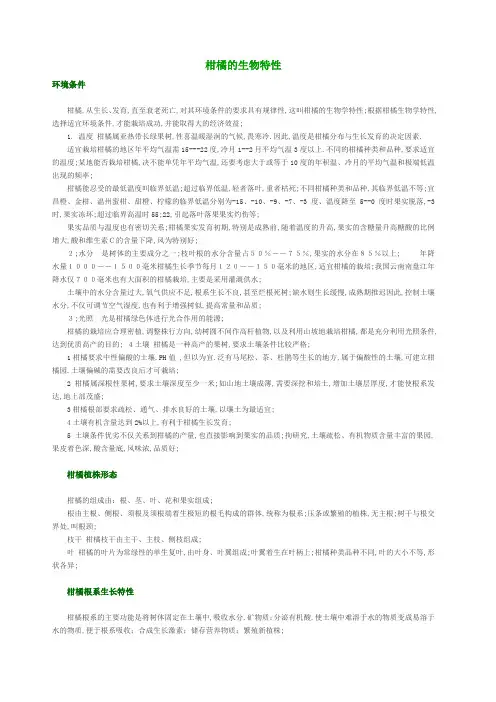 柑橘的生物特性