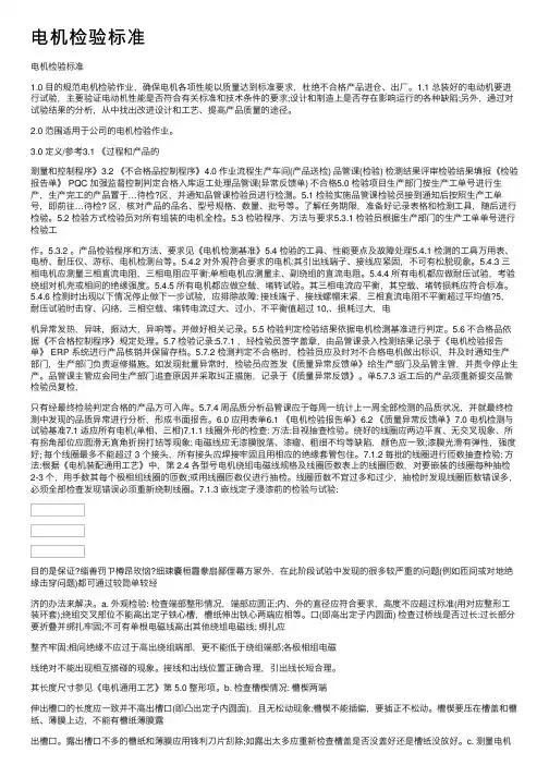 电机检验标准