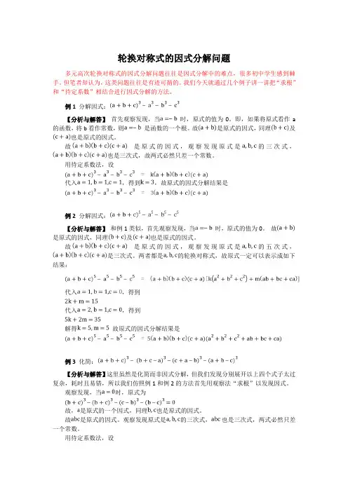 数学竞赛题精讲_复杂的因式分解问题