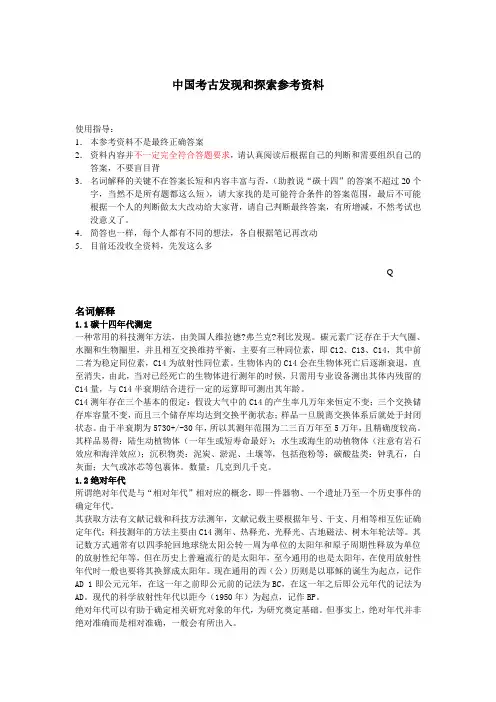 中国考古学发现和探索参考资料