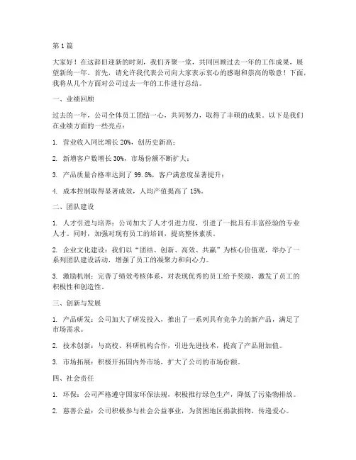 公司年度总结会分享(3篇)
