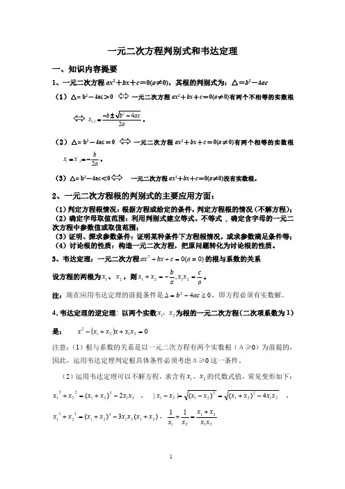 精品 九年级数学上册 一元二次方程判别式和韦达定理