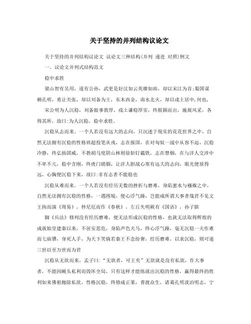 关于坚持的并列结构议论文