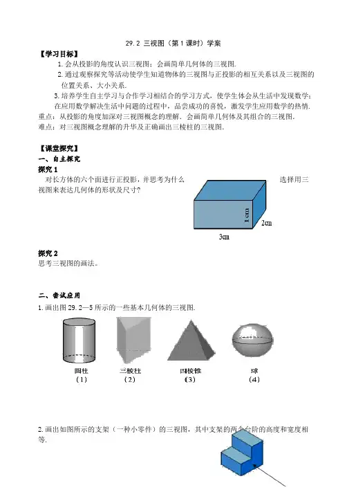 29.2三视图(学案