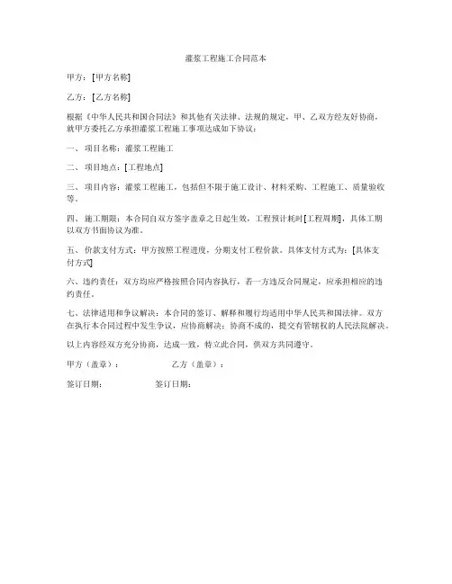 灌浆工程施工合同范本