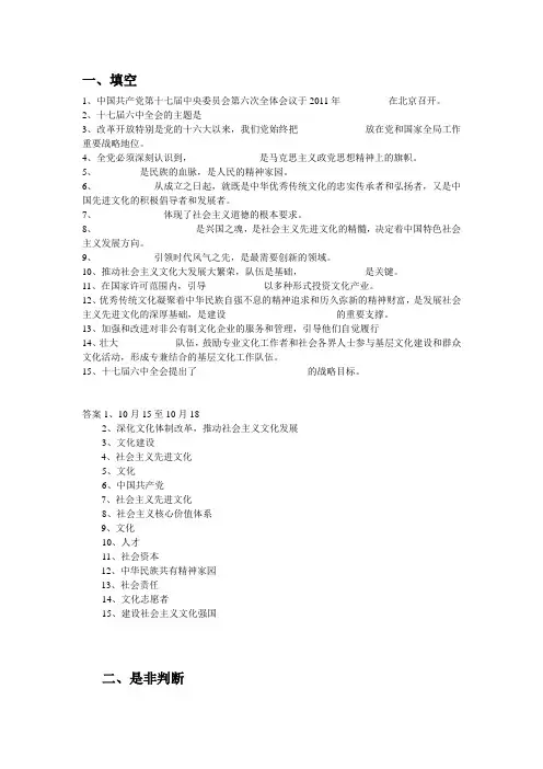 常识-十七届六中全会题目