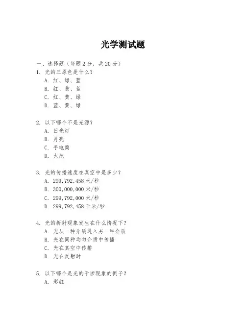 光学测试题