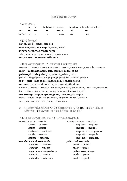 虚拟式现在时动词变位