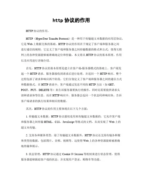 http协议的作用