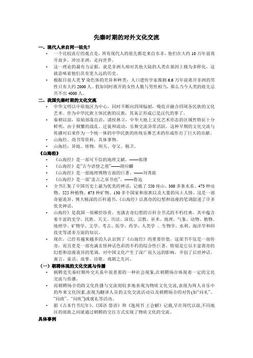 先秦时期的对外文化交流