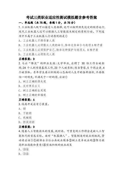 考试三类职业适应性测试模拟题含参考答案