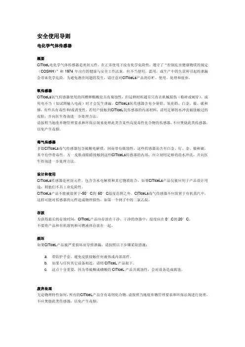 CiTiceL电化学气体传感器是密封元件