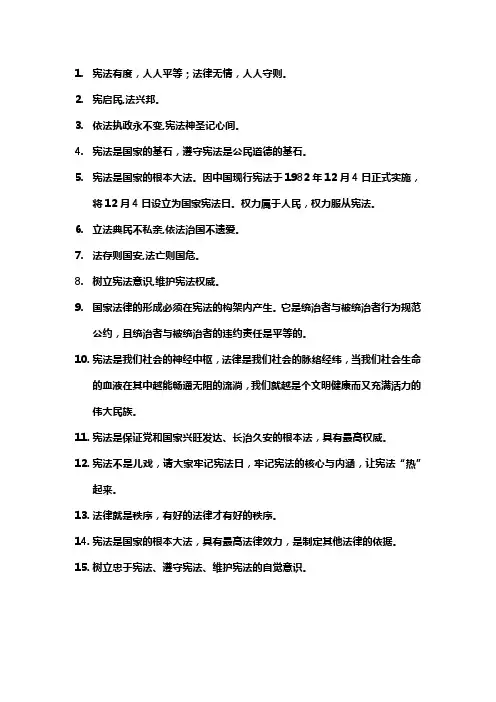 宪法的名言名句